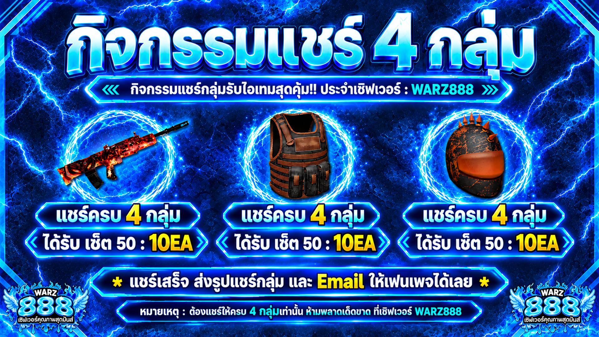 WarZ888 โปรโมชั่น 3